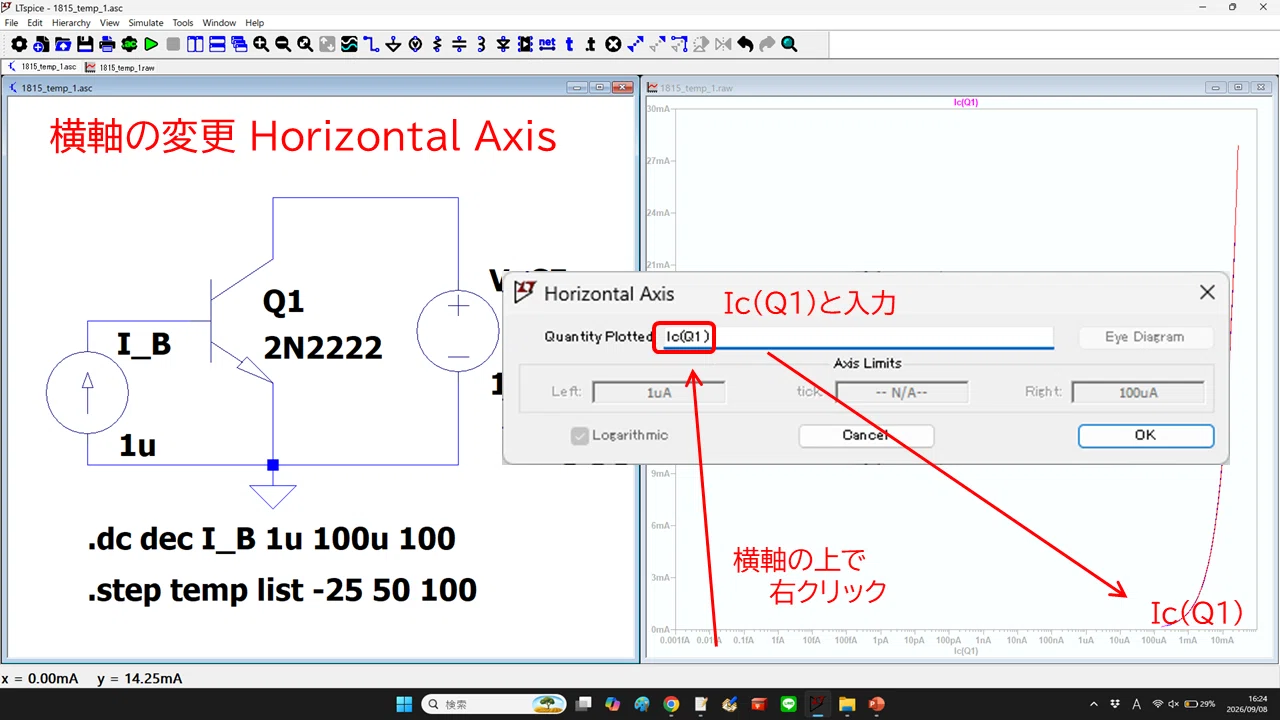 LTspice（Horizontal Axis/Add Traces）｜よくばりじいさんのごった煮