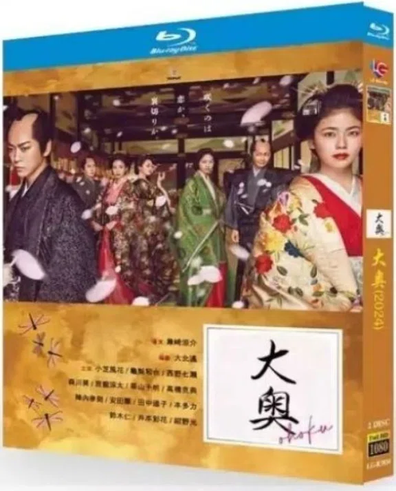 大奥 2024年版 DVD ブルーレイ Blu-ray BOX 小芝風花 亀梨和也 西野