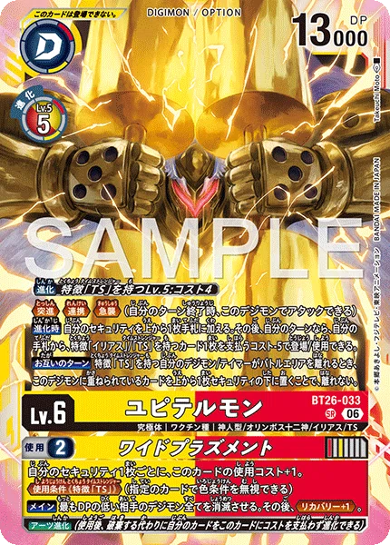 BT26環境のユピテルモンデッキの紹介｜ゆっくり九郎