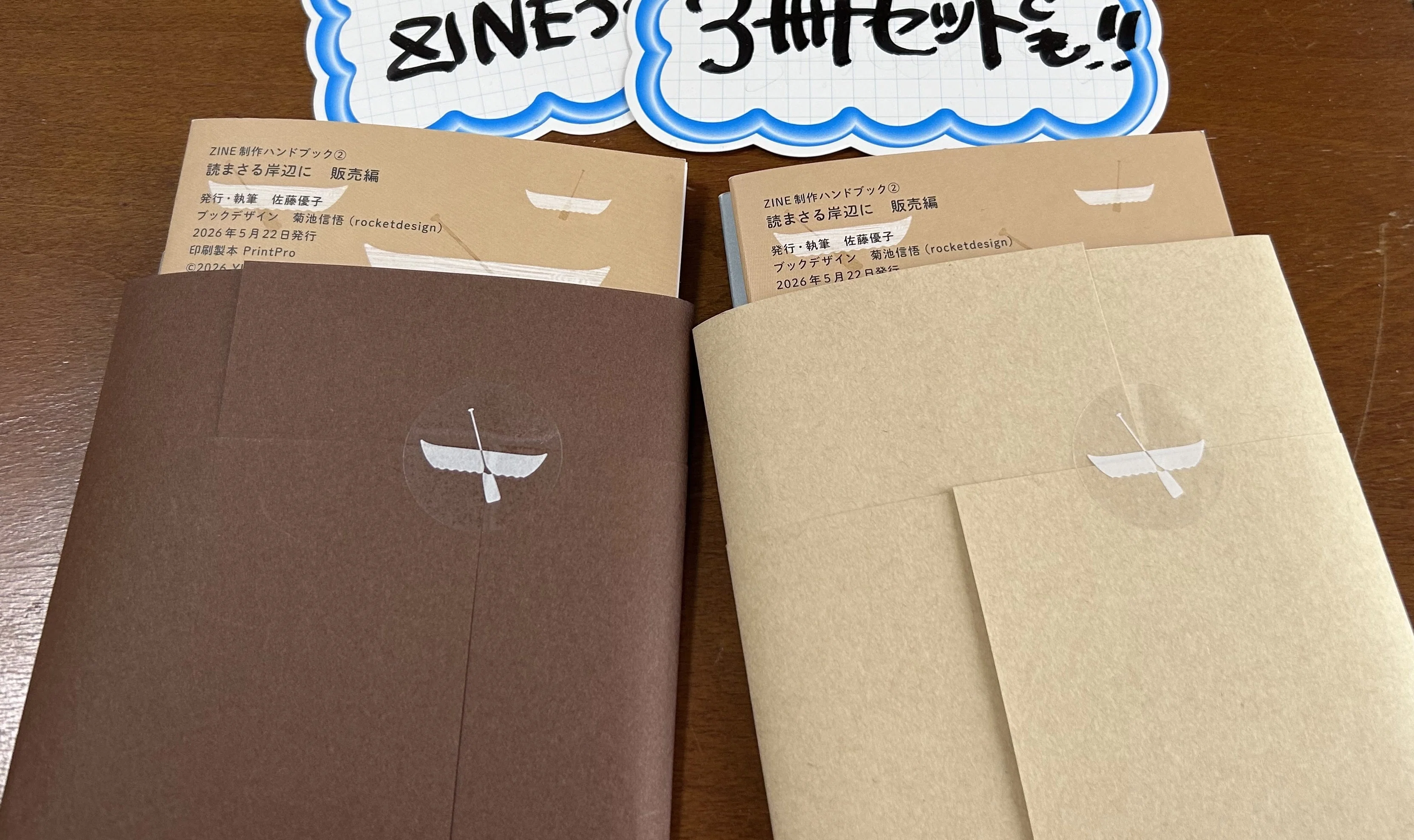 ZINE作りのZINE】編集者が明かすノウハウに「優しくも身の引き締まる