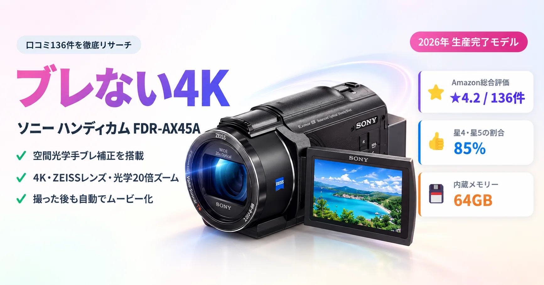 口コミ136件で検証】ソニー4KハンディカムFDR-AX45Aは“撮り逃さない