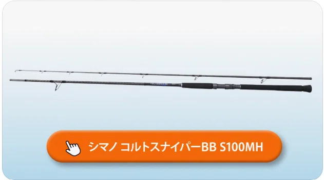 シマノ コルトスナイパーBB S100MHのインプレ！本格ショアジギングを制