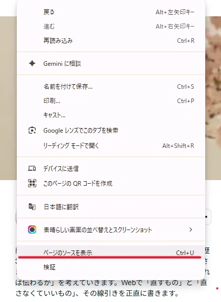 自分でできるSEO対策①