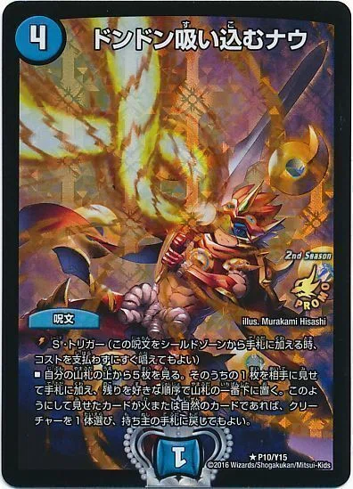 即日発送‼️　ドンドン吸い込むナウ　cs プロモ　4枚 クロダは、注目しているプロモやシクについてかく語りき。｜くろだ