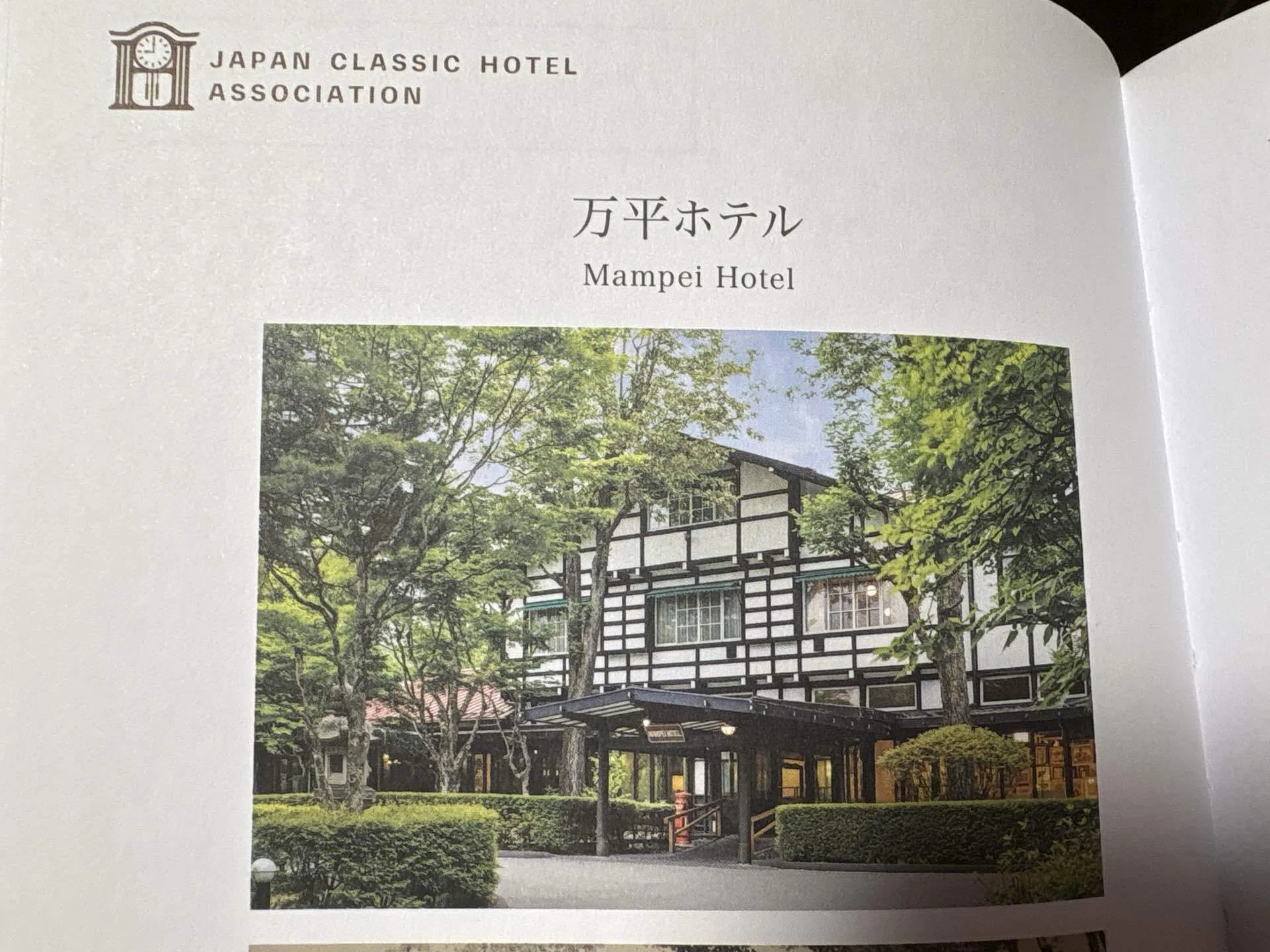 もう買えないクラシックホテルパスポートと、4つのスタンプ｜エミの旅