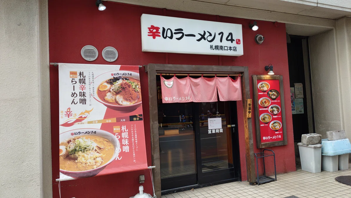 辛いラーメン14 札幌南口本店の外観写真