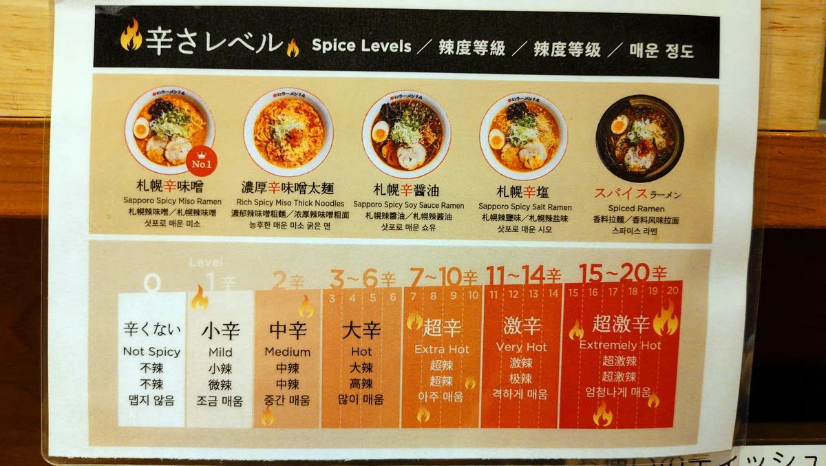 辛いラーメン14 札幌南口本店のメニュー表