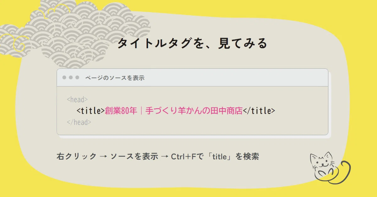 自分でできるSEO対策③