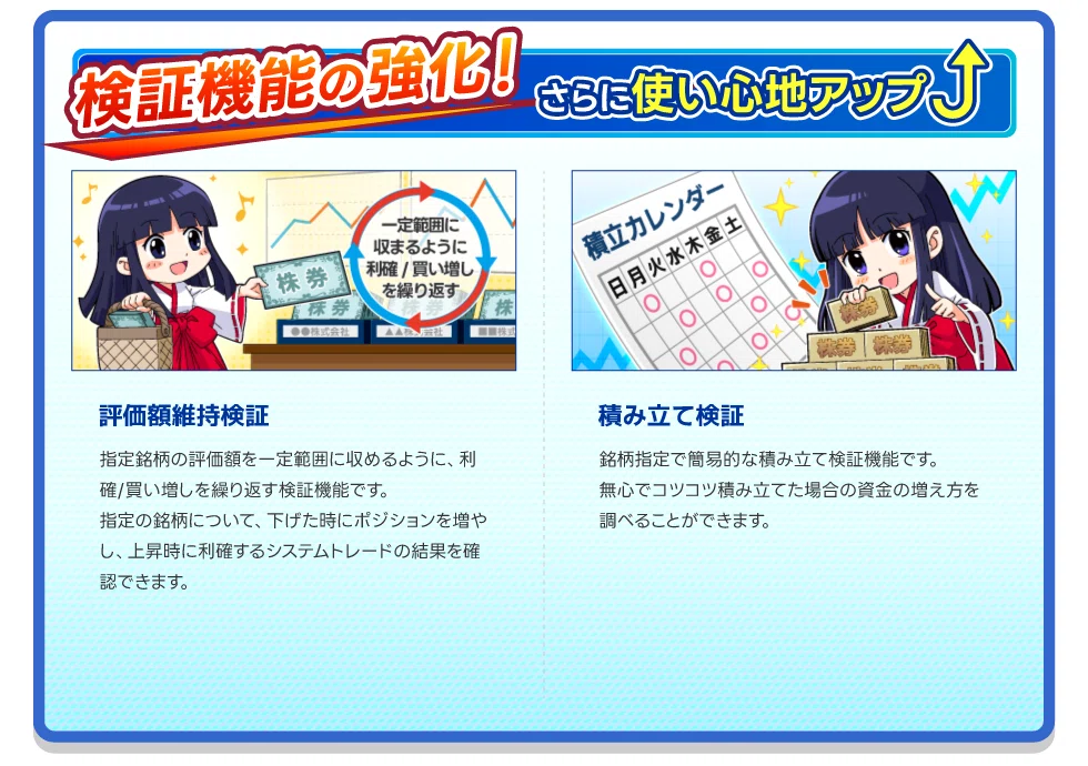 検証機能の強化 さらに使い心地アップ
