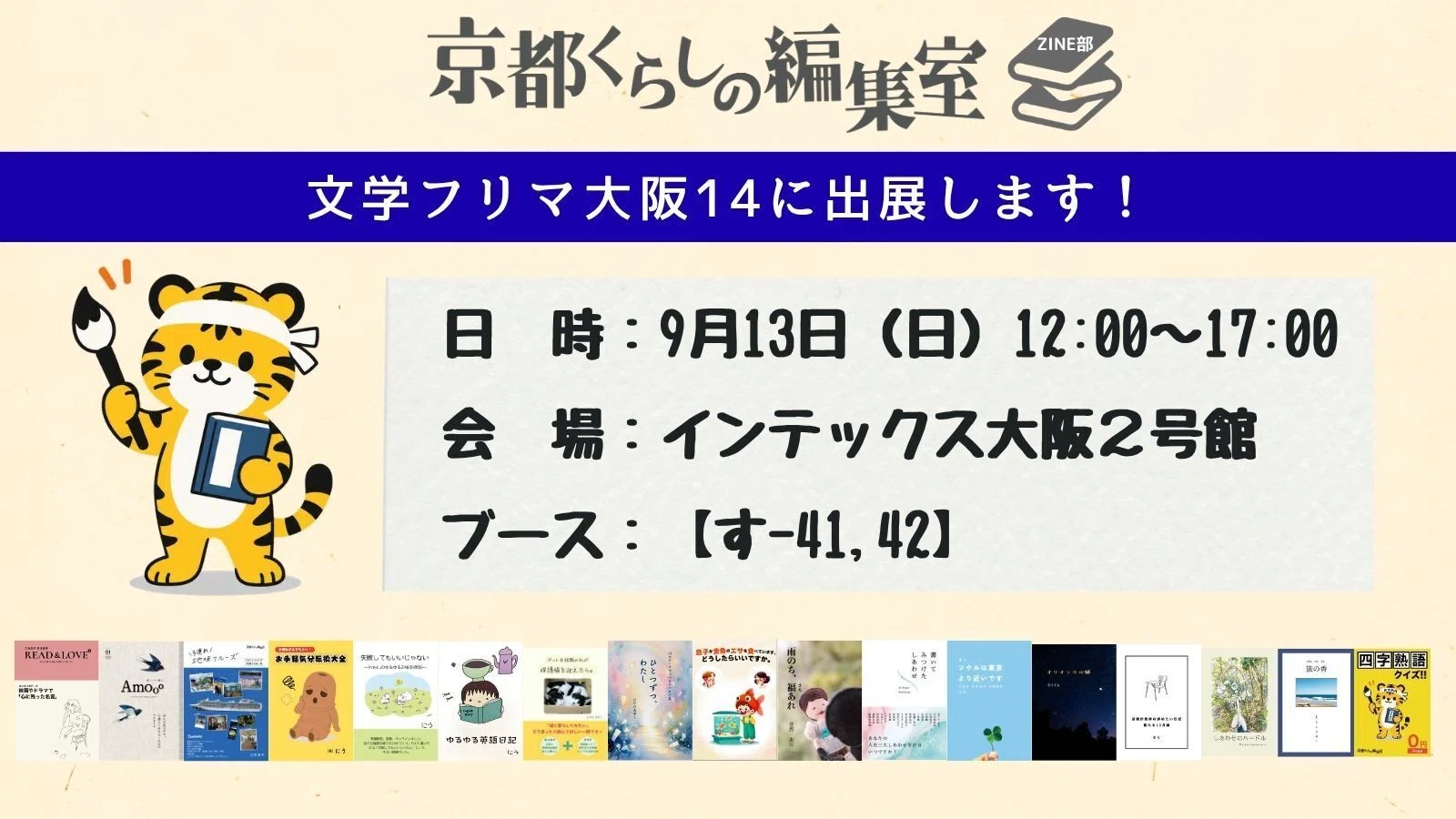 食費応援セールします】文学フリマ大阪14に参加します｜中山純子