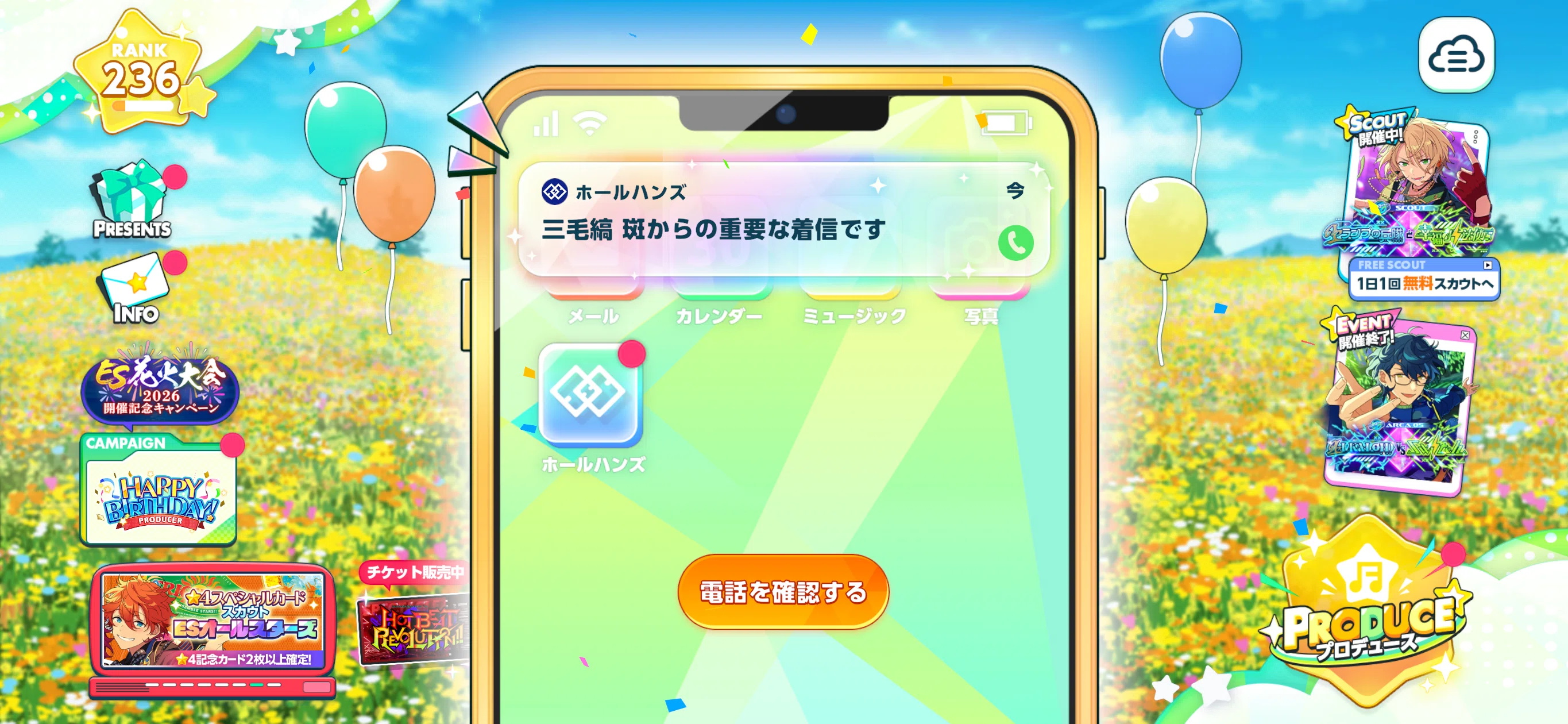 【あんスタ】誕生日をお祝いされたので元気いっぱいバースデースカウトを引いてきた
