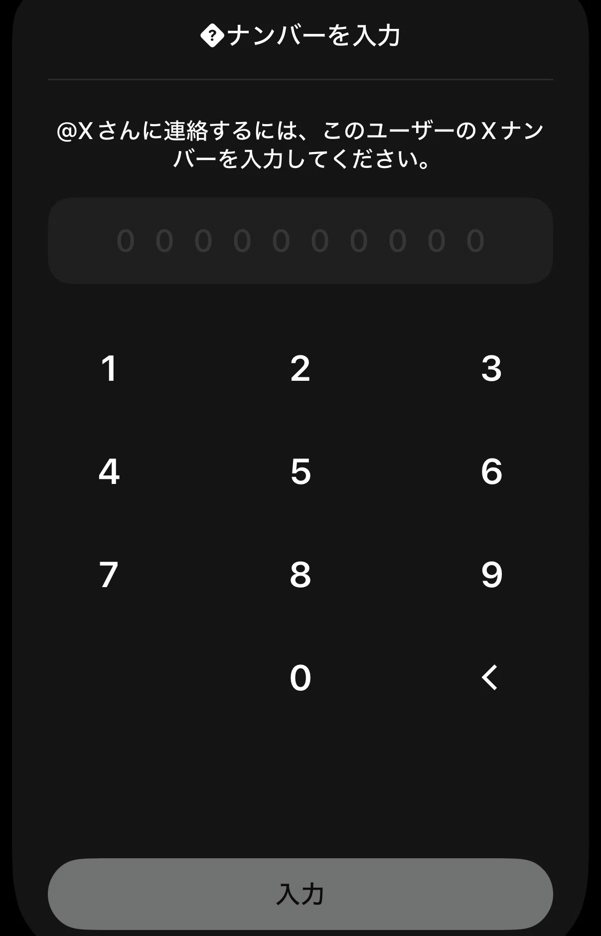 X Number(Xナンバー)とは？「Xナンバーを使用」と出てDMが送れない時の
