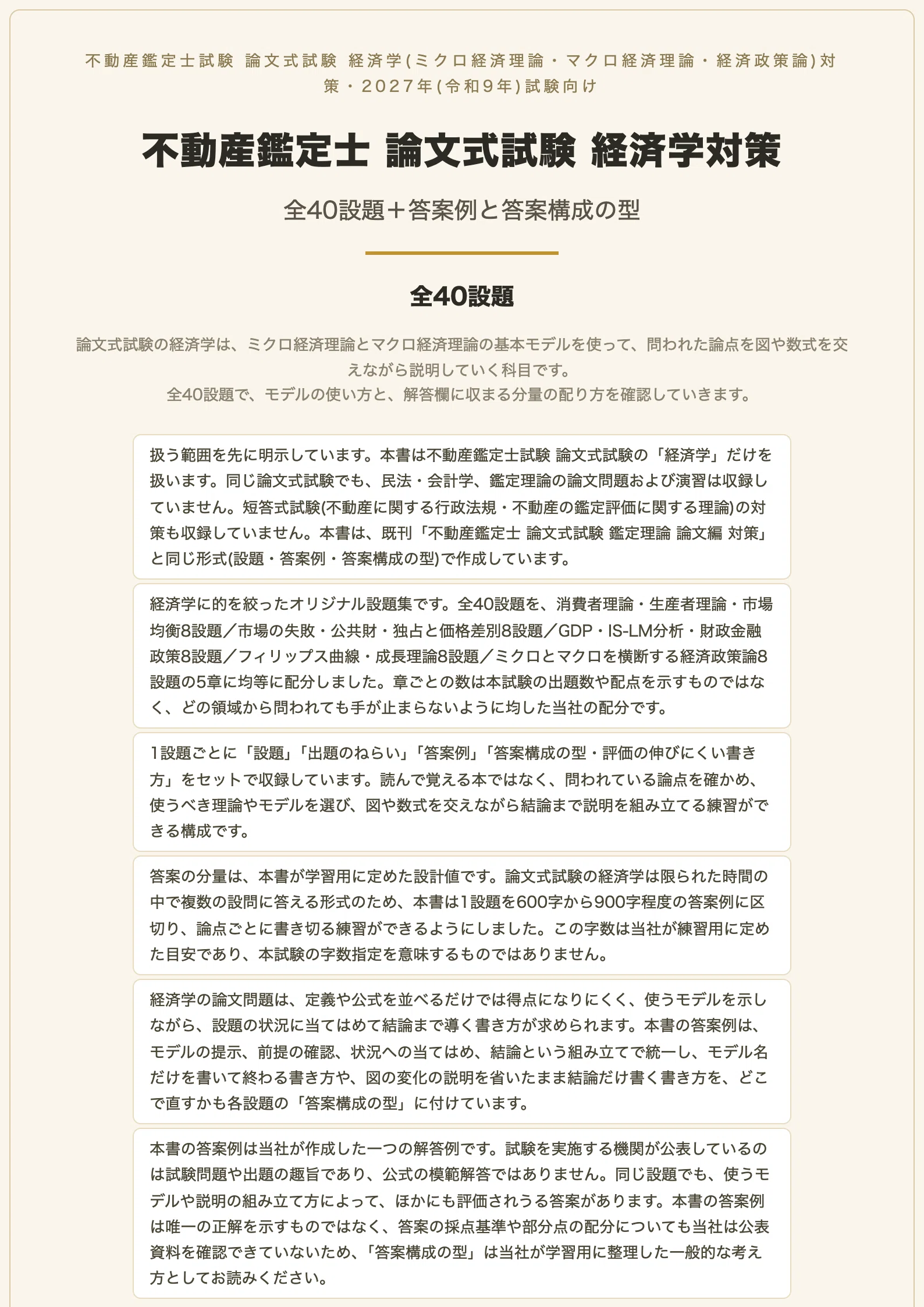 不動産鑑定士 論文式試験 経済学対策 全40設題＋答案例と答案構成の型