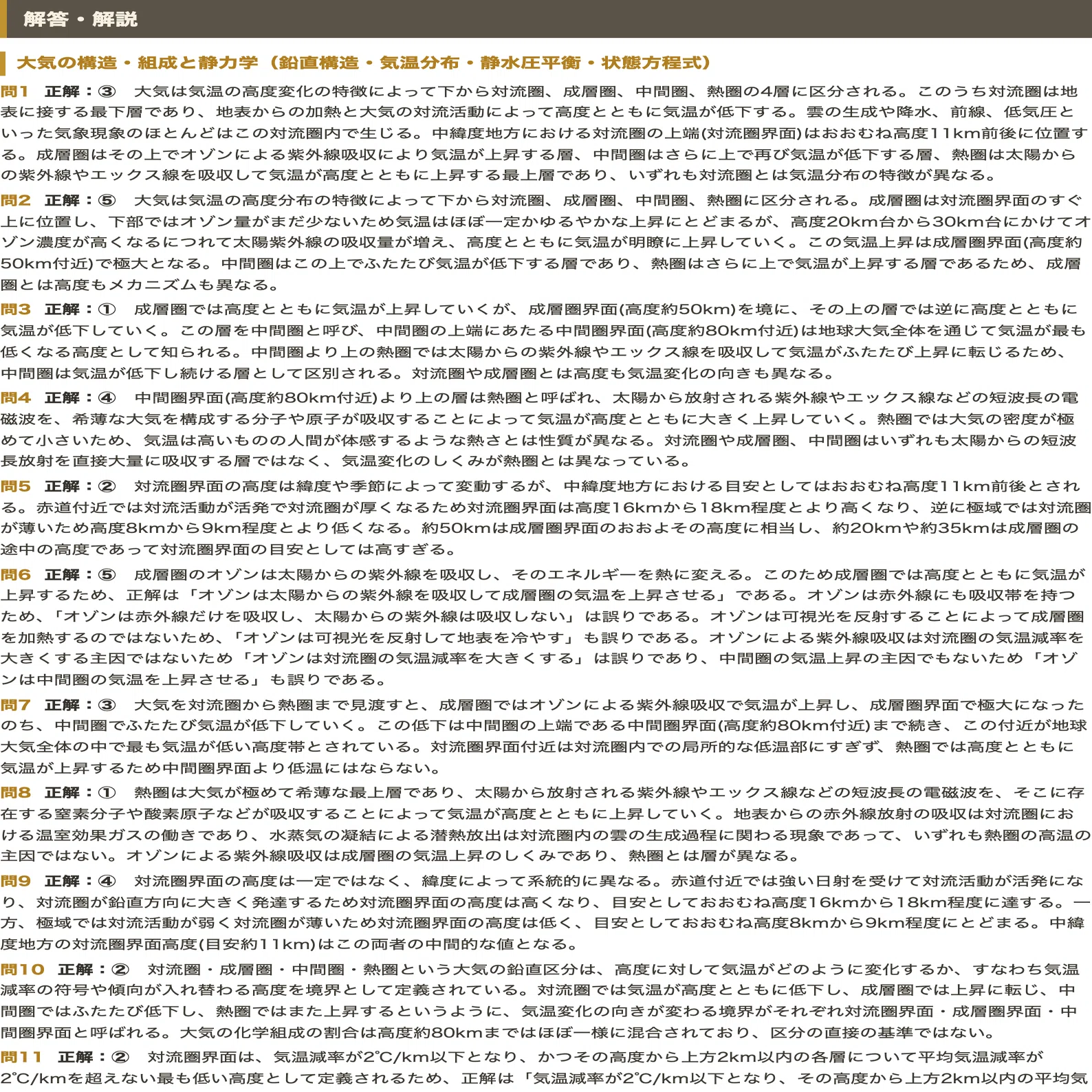 気象予報士試験 学科一般知識 対策問題集 五肢択一 全250問＋解答