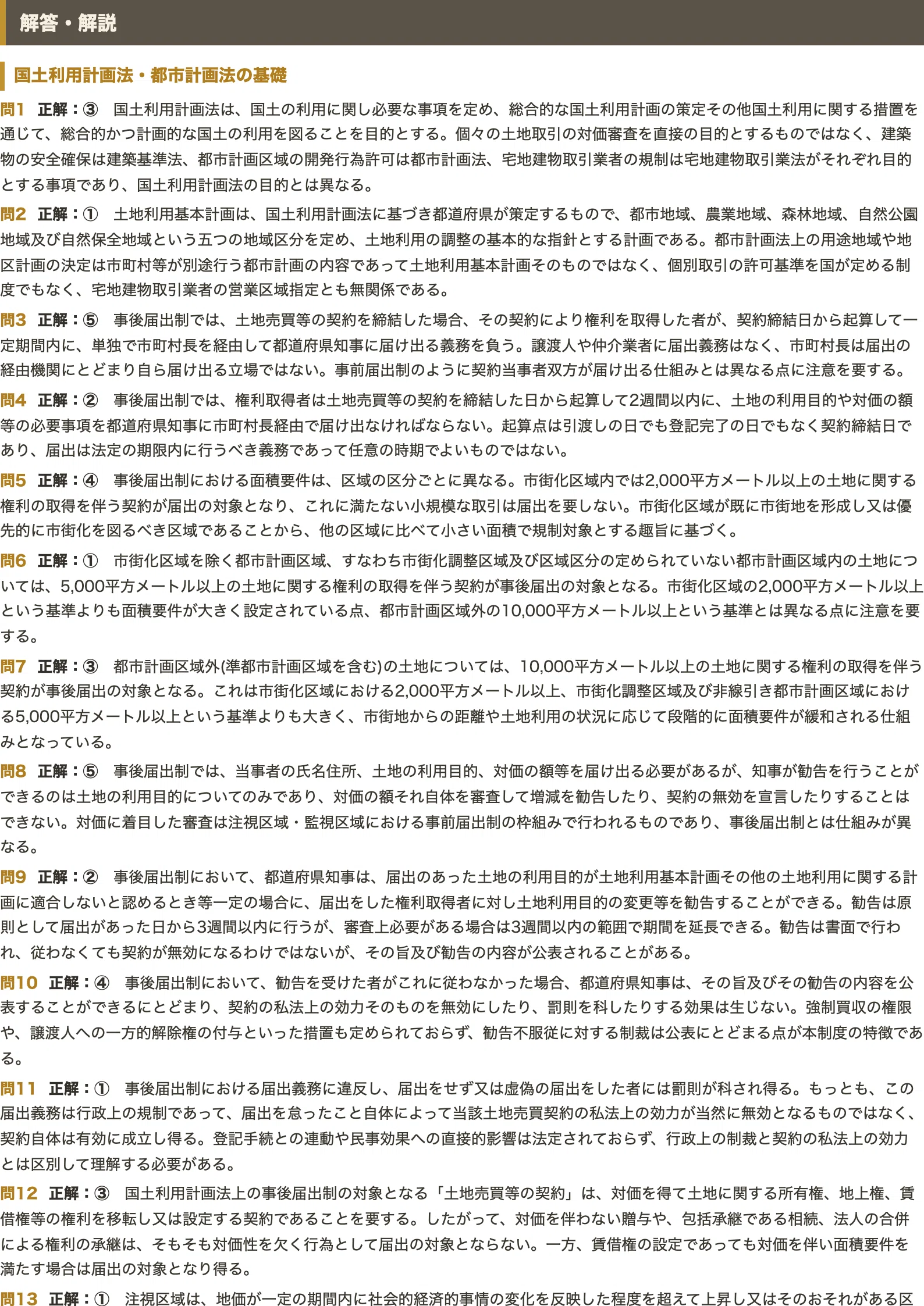不動産鑑定士試験 短答式 行政法規 対策問題集 五肢択一 全250問＋解答