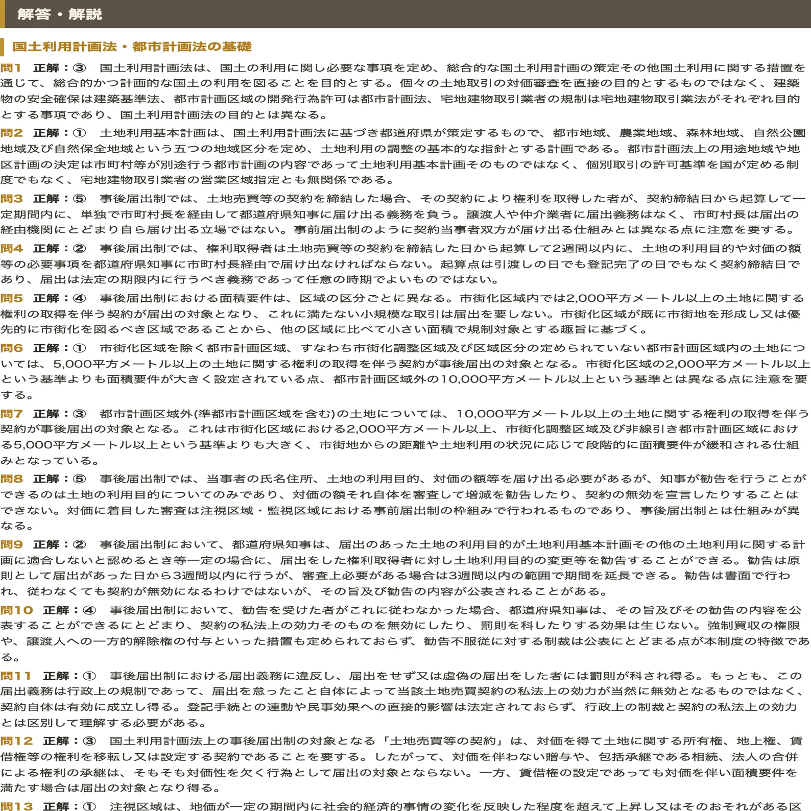 不動産鑑定士試験 短答式 行政法規 対策問題集 五肢択一 全250問＋解答