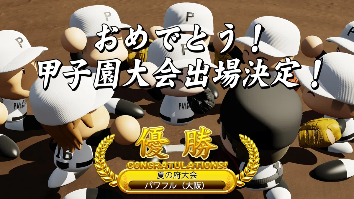 栄冠ナイン 府大会優勝で天才投手の越智が胴上げされる画面