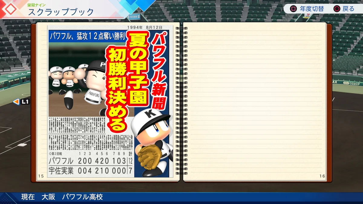 夏の甲子園初戦 宇佐業高校との激戦を示すスクラップでの12-7のスコアボード
