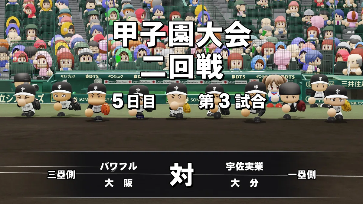 栄冠ナイン 夏の甲子園初戦の相手「宇佐実業」高校の選手たち9人の画像