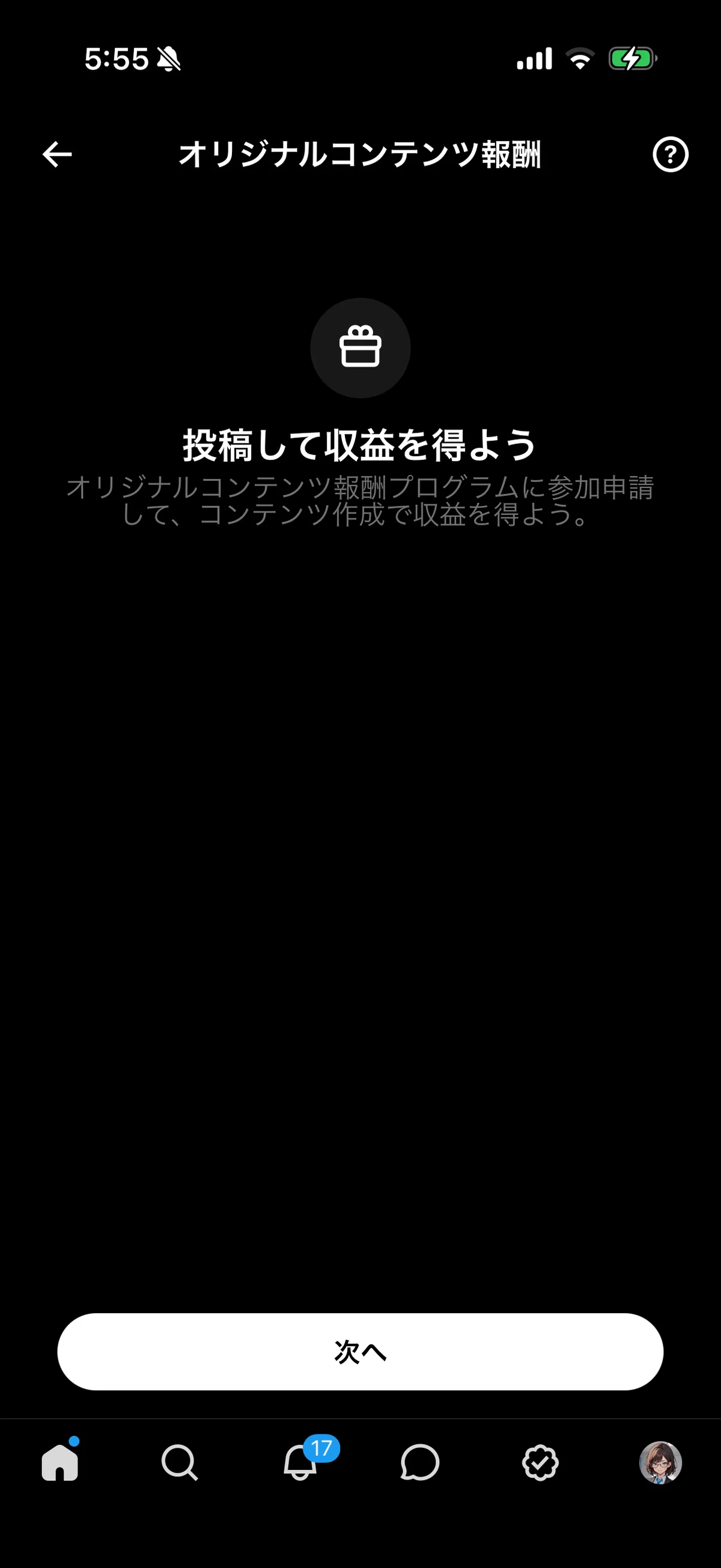 AIイラストアカウントでもXの新収益化プログラムの審査通過｜審査を
