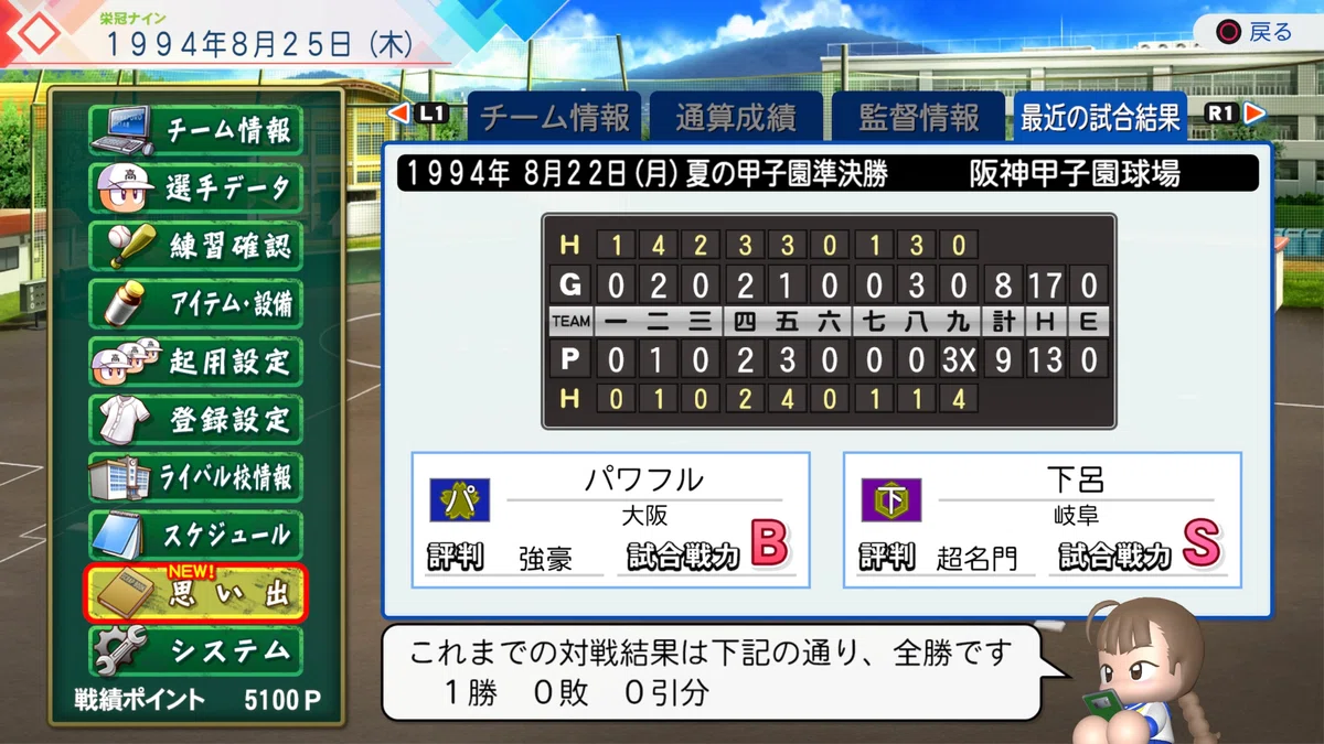 夏の甲子園準決勝 下呂高校にサヨナラ勝ちを決めたスコアボード