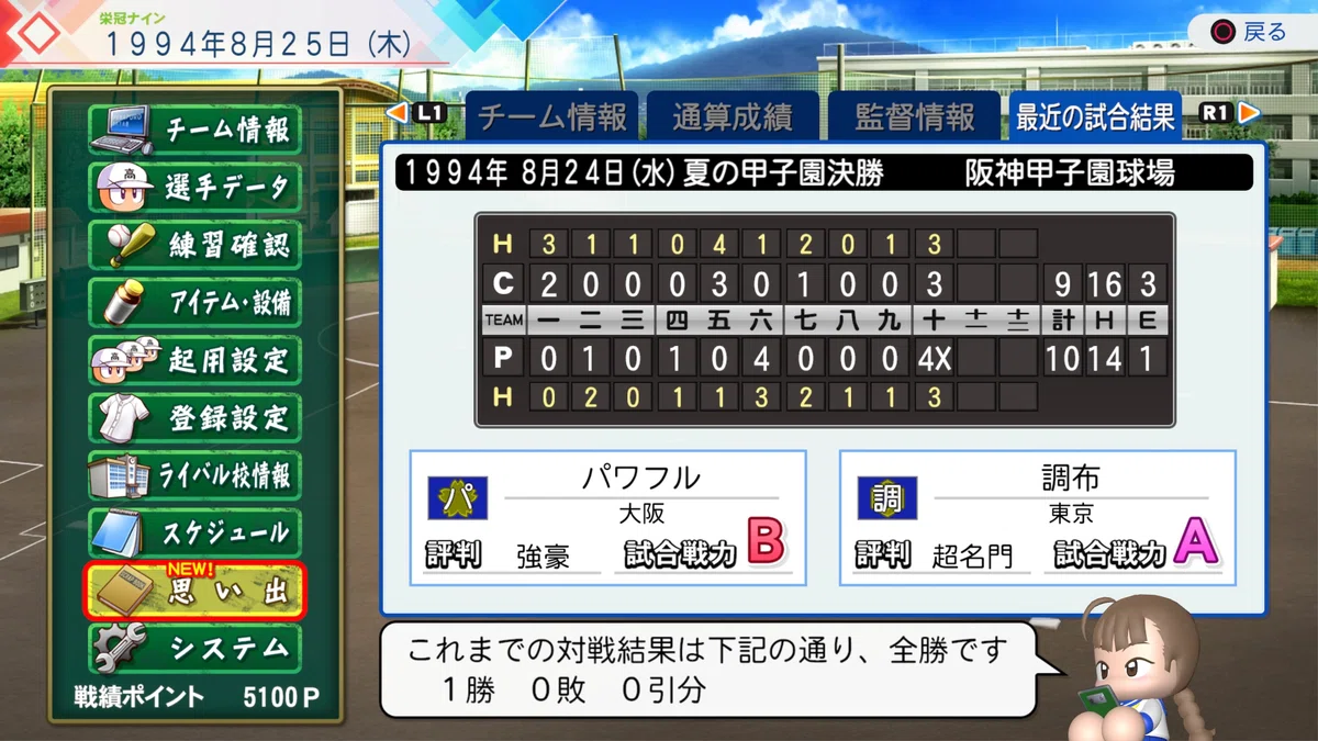 夏の甲子園決勝 椎名唯華のサヨナラ安打で甲子園優勝を決めたスコアボード