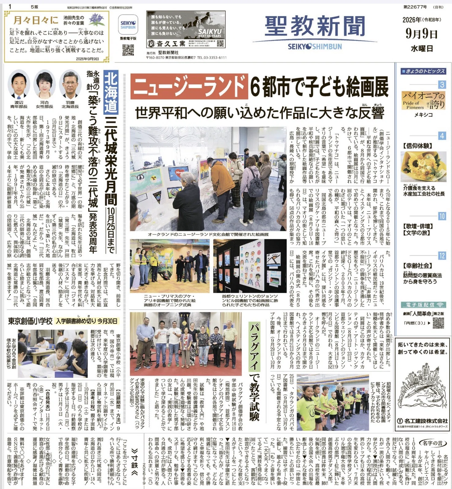 本日の聖教新聞より”2026.9.9“｜guit22