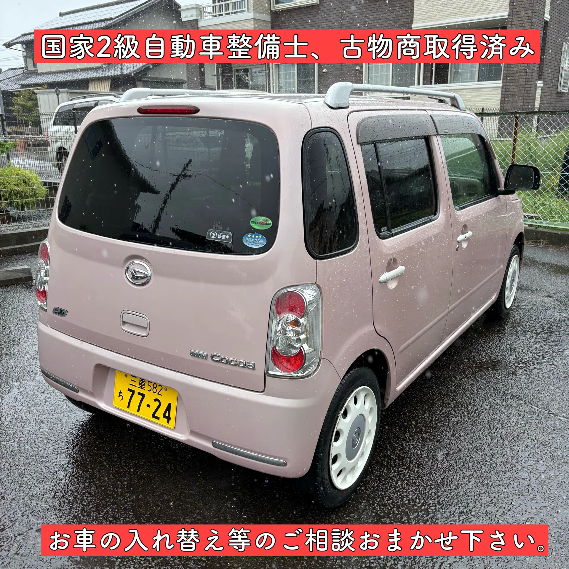 平成26年 8万キロ ダイハツ ミラココア L675 岐阜 愛知 三重 軽自動車 平成25年 ダイハツ ミラココア 軽自動車 岐阜 愛知 三重 L675 車検付