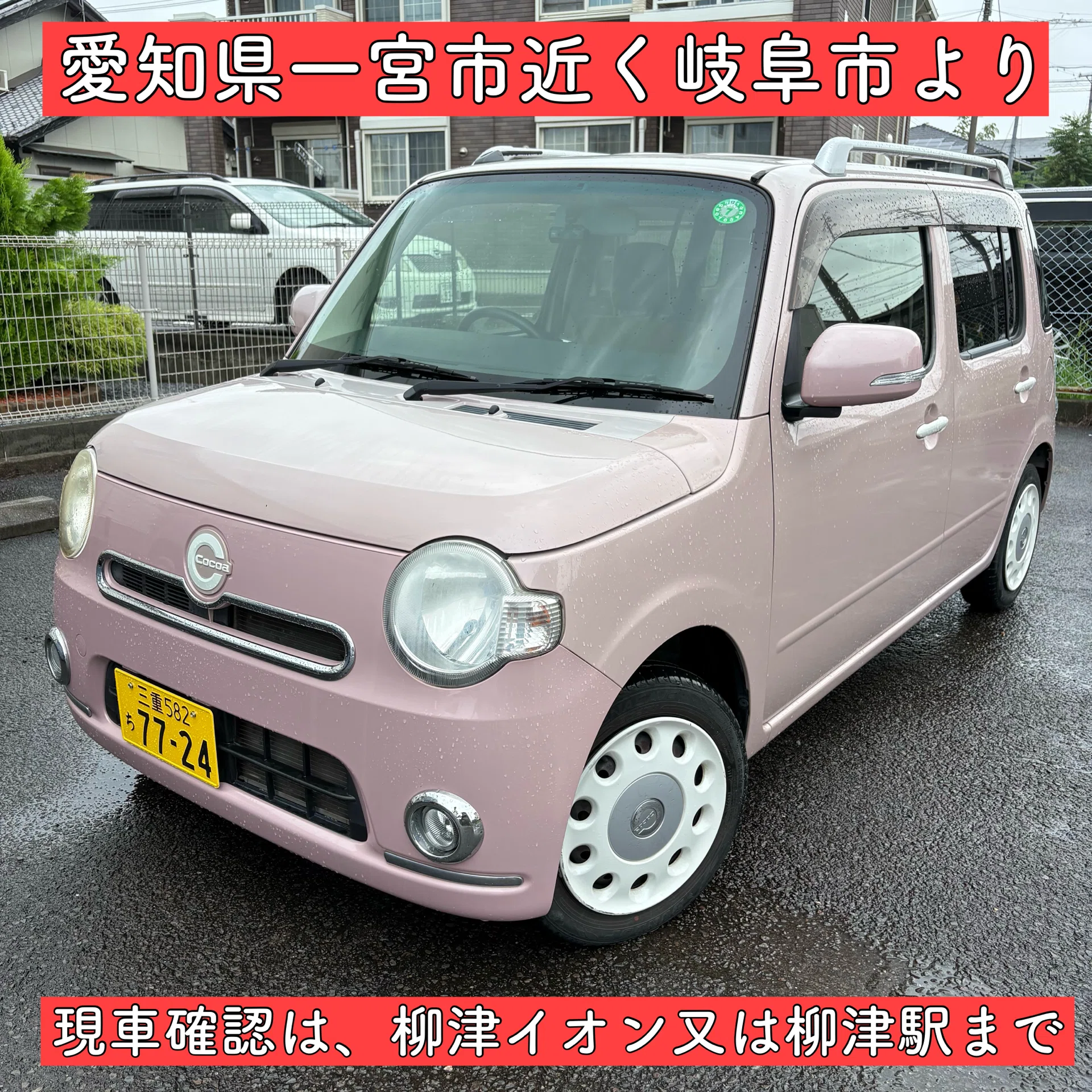 平成26年 8万キロ ダイハツ ミラココア L675 岐阜 愛知 三重 軽自動車 平成25年 ダイハツ ミラココア 軽自動車 岐阜 愛知 三重 L675 車検付