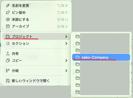 STEP2：「プロジェクト」を開き、移動先の名前を選びます