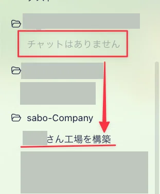 STEP4：同じチャットが移動先の下に表示され、元のプロジェクトにはチャットがない状態です