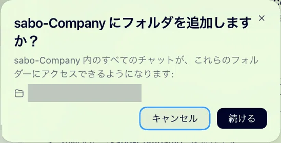STEP3：追加されるフォルダと、誰がアクセスできるようになるかを確認します