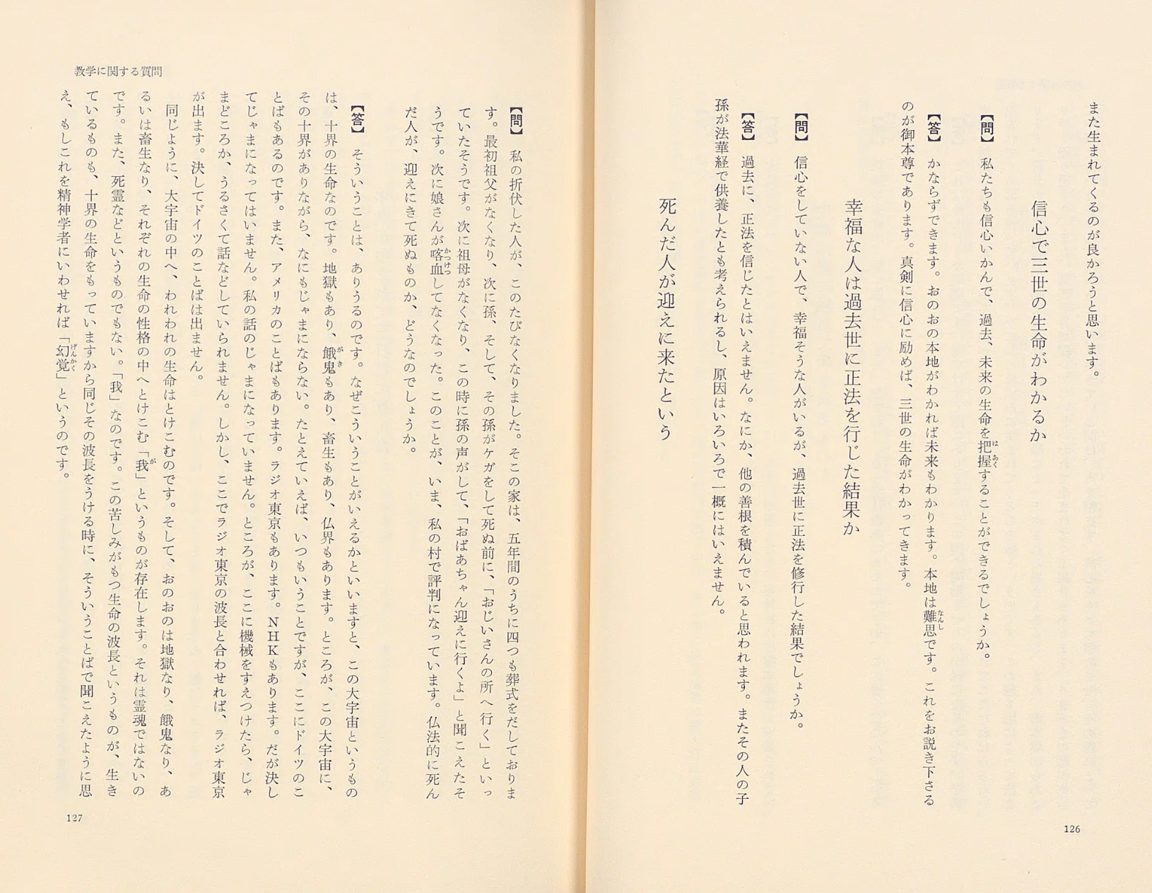 戸田城聖全集 第4巻1965年出版質問会集69 教学に関する質問 信心で三世