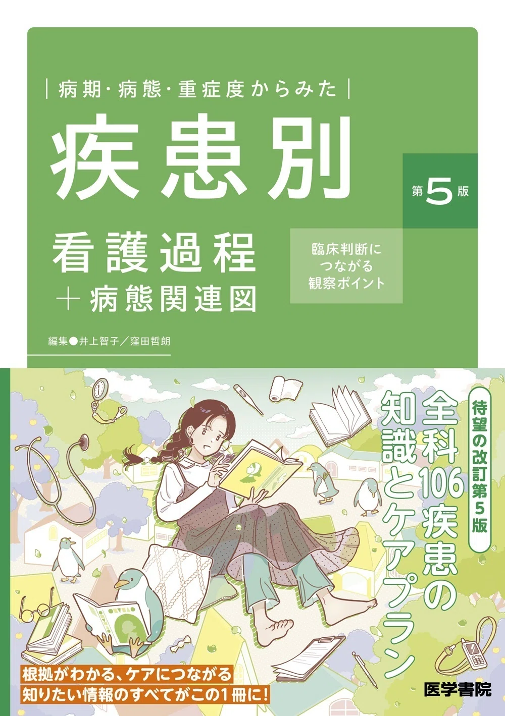 注目の10点をご紹介！『看護フェア』特集 【2026年版】｜医書.jp/医学