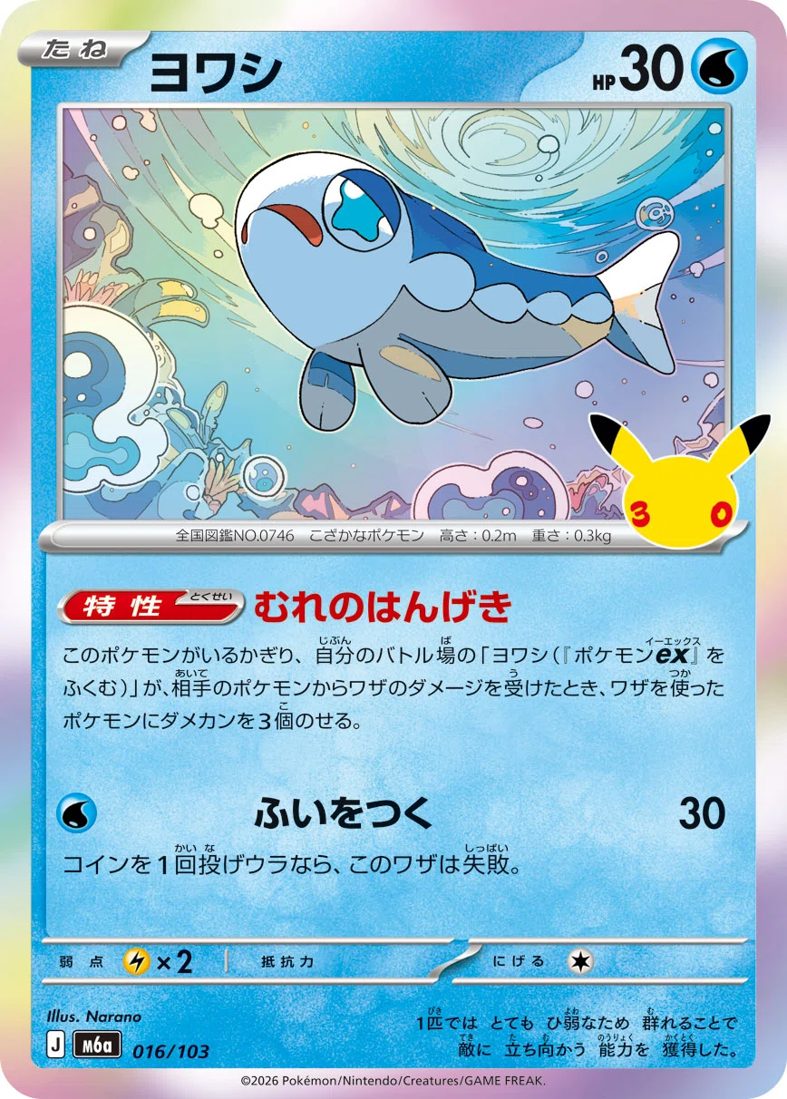 ポケモンカードゲーム 30th CELEBRATION 気になったカード｜戸枯ナナみ