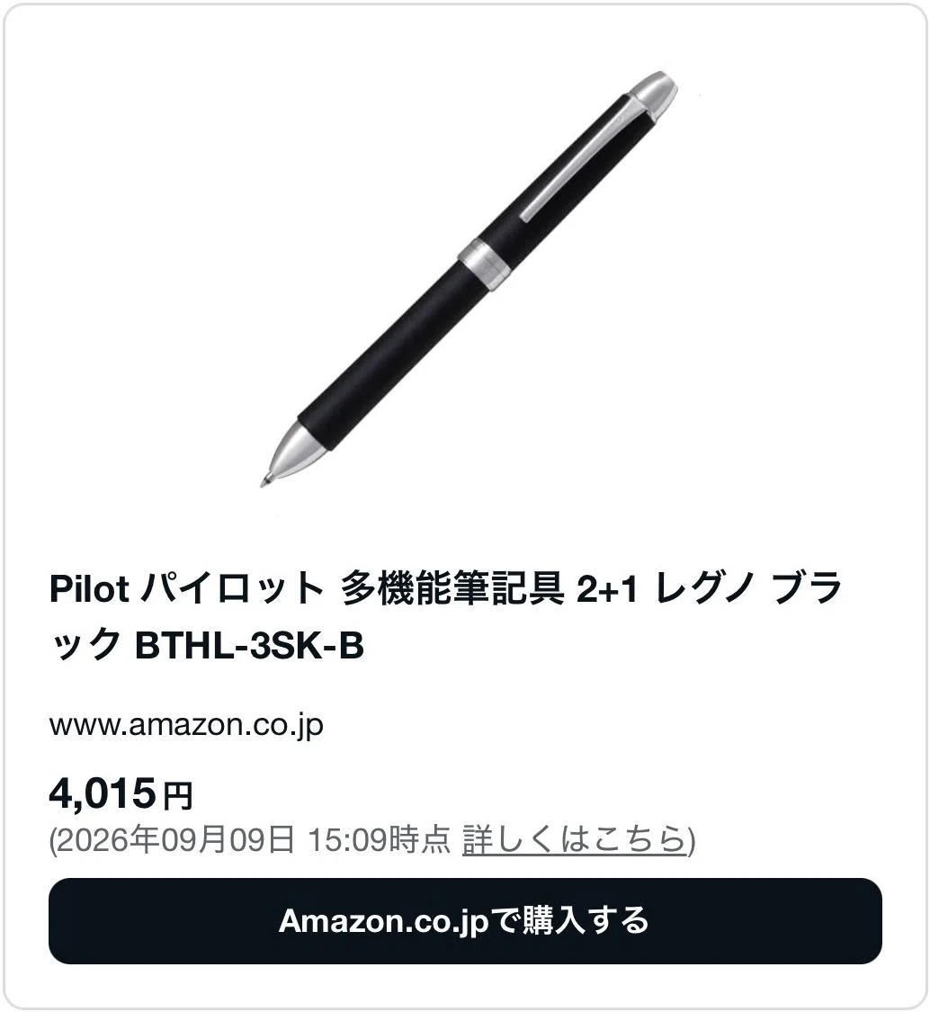 パイロット2+1は廃盤・販売終了で売ってない？どこで買えるか販売店も