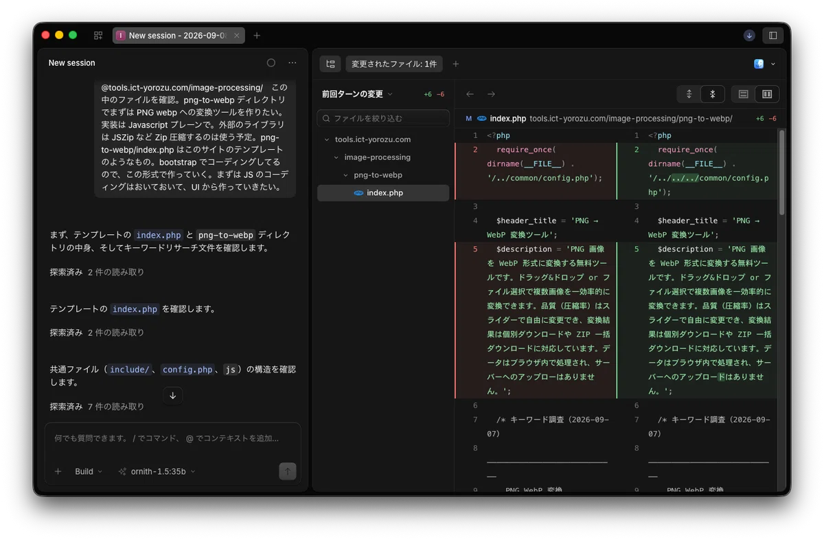 Ollama の ローカルLLM Ornith-1.5 35B で、Web ツールを 1本作って