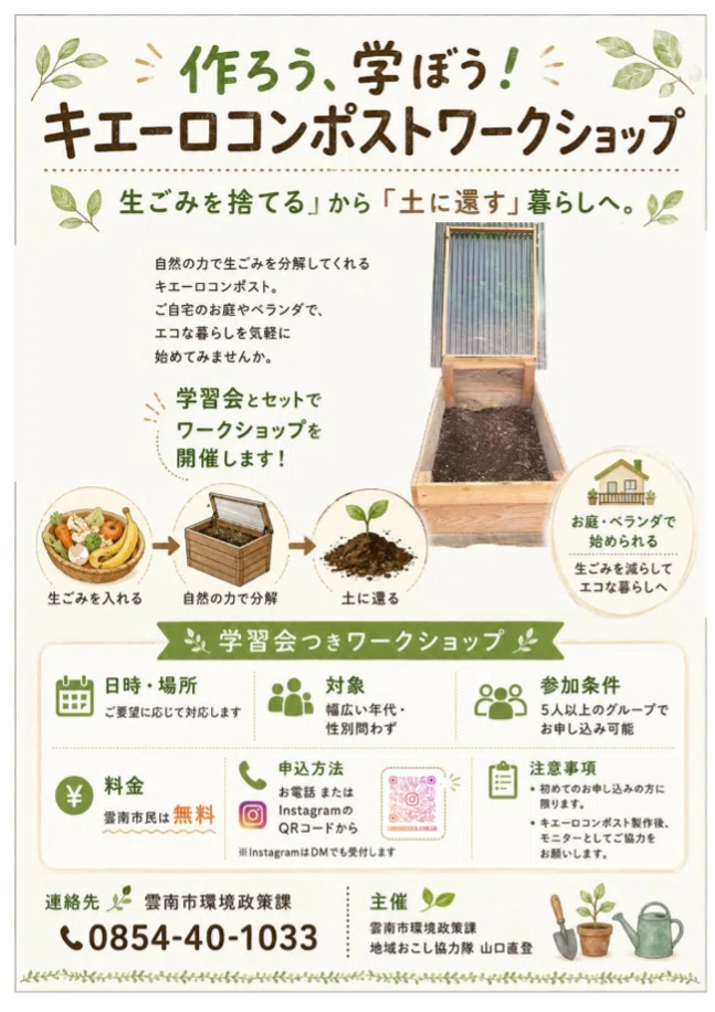 [Regional Revitalization Cooperation Corps Activity Report] Resource ...