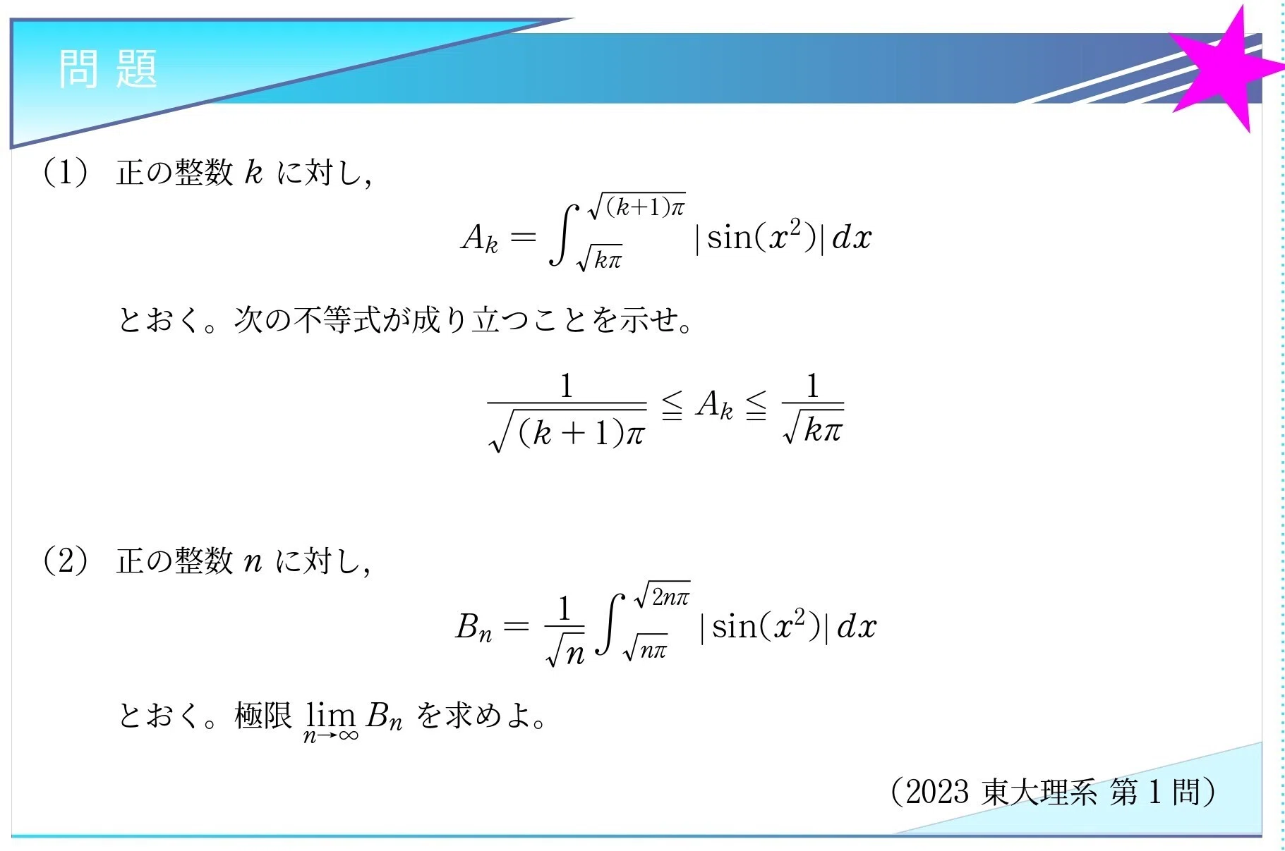 ‘89-‘90 代ゼミ第2回東大模試(前期、後期)の問題、解答・解説、データ一式 入試問題解説】第012回2023年東大理系 第1問～積分できない式をどう