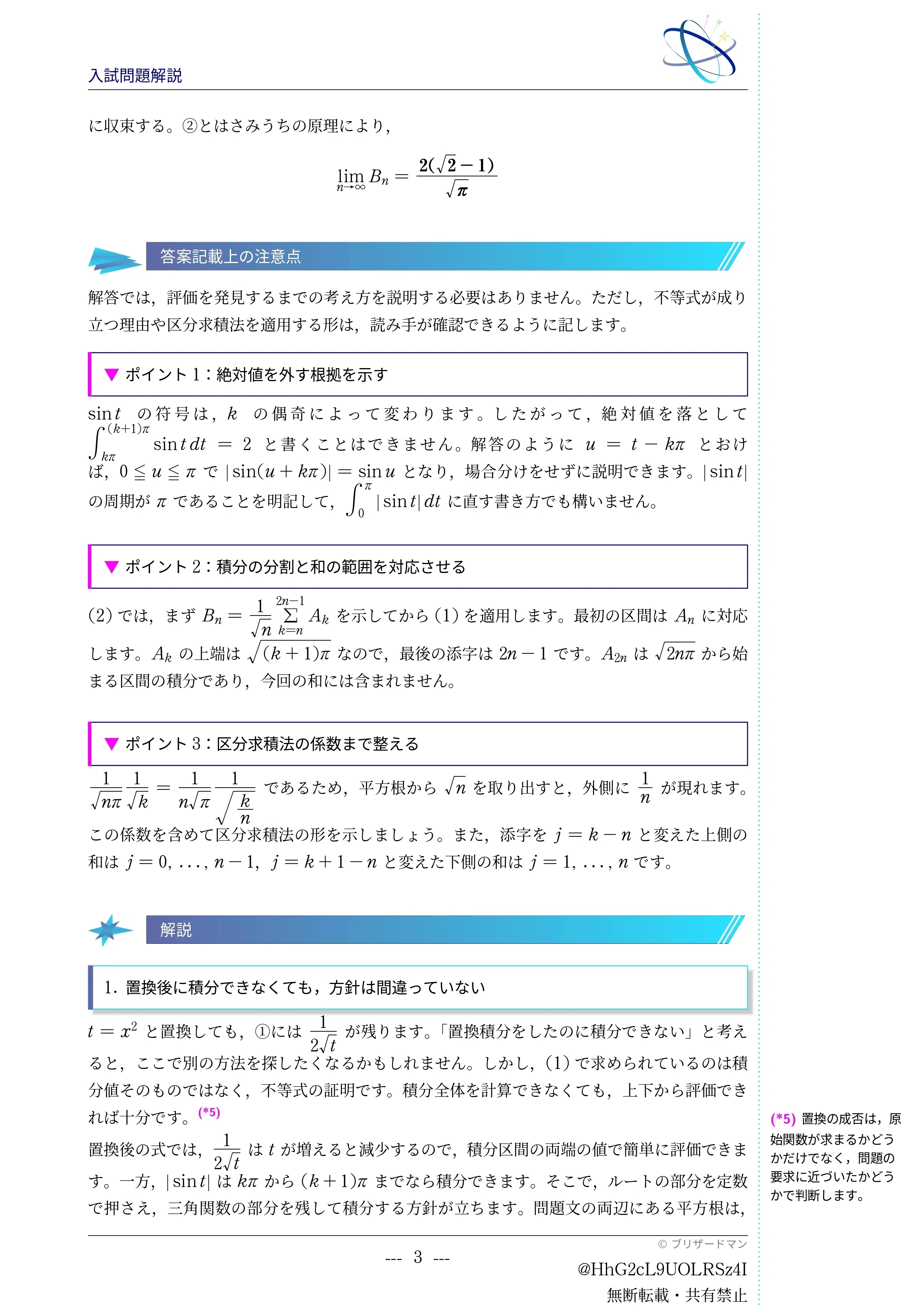入試問題解説】第012回2023年東大理系 第1問～積分できない式をどう