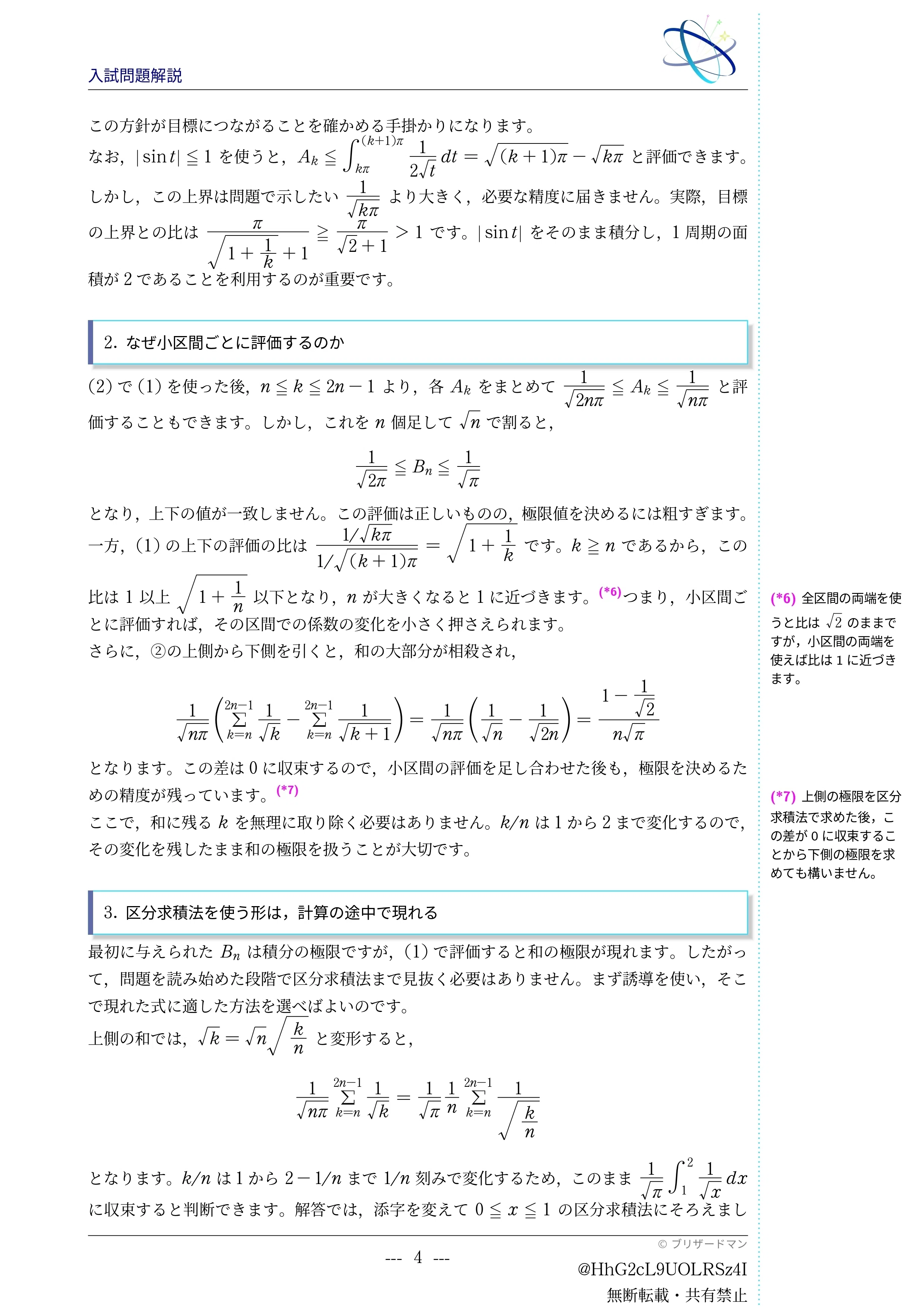 入試問題解説】第012回2023年東大理系 第1問～積分できない式をどう
