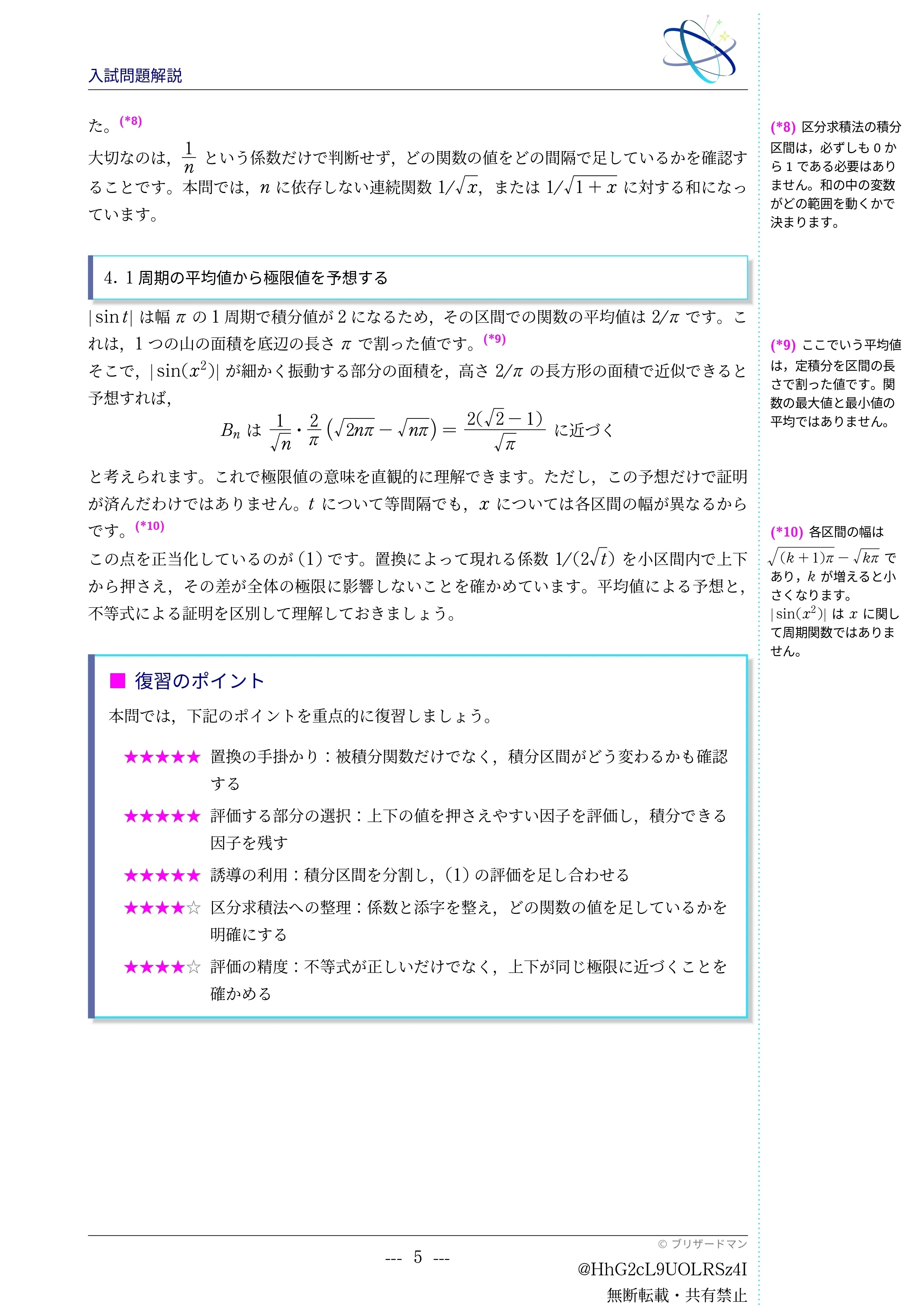 入試問題解説】第012回2023年東大理系 第1問～積分できない式をどう