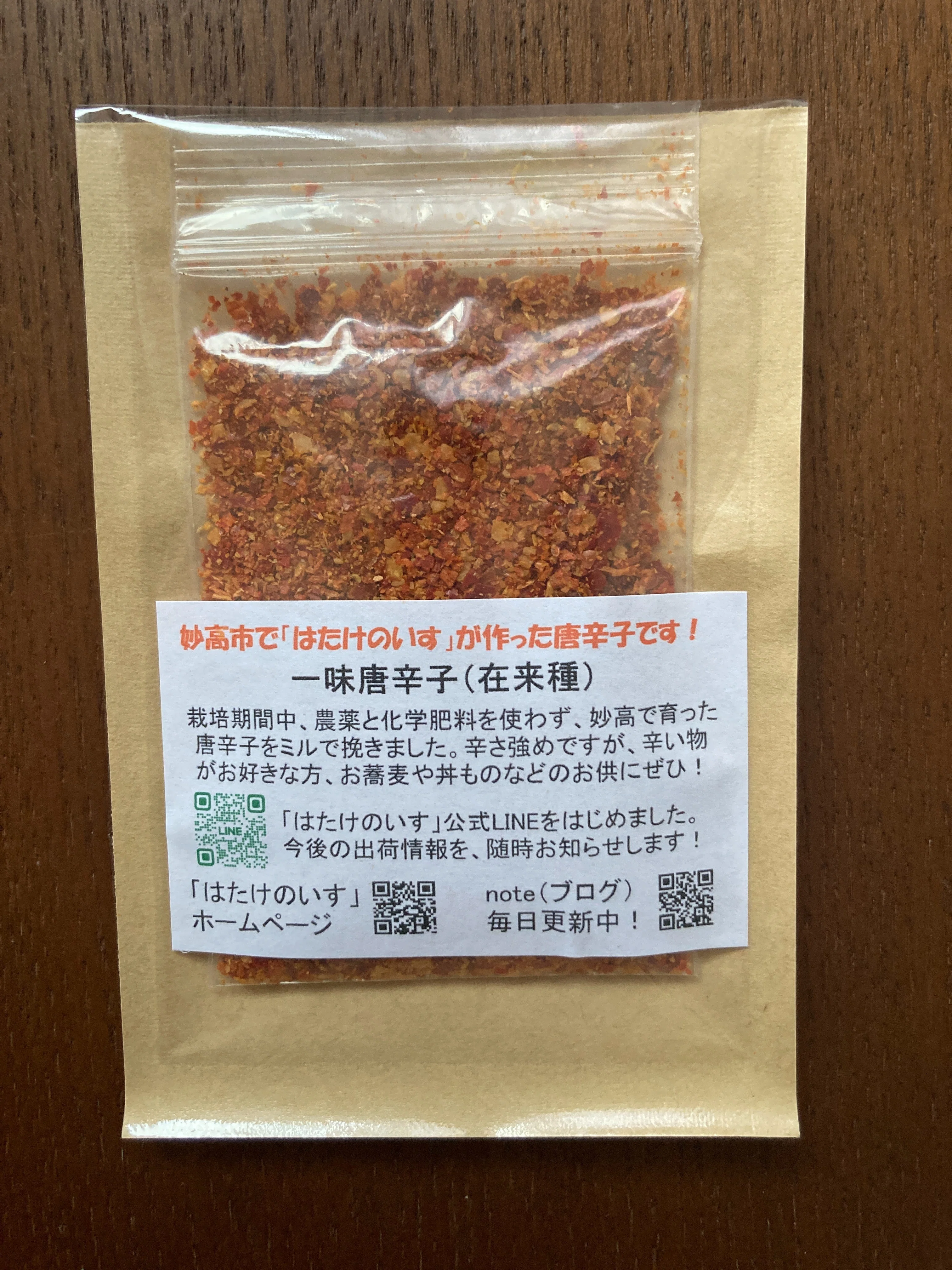 一味唐辛子をネット販売してみます～新規就農への記録その237