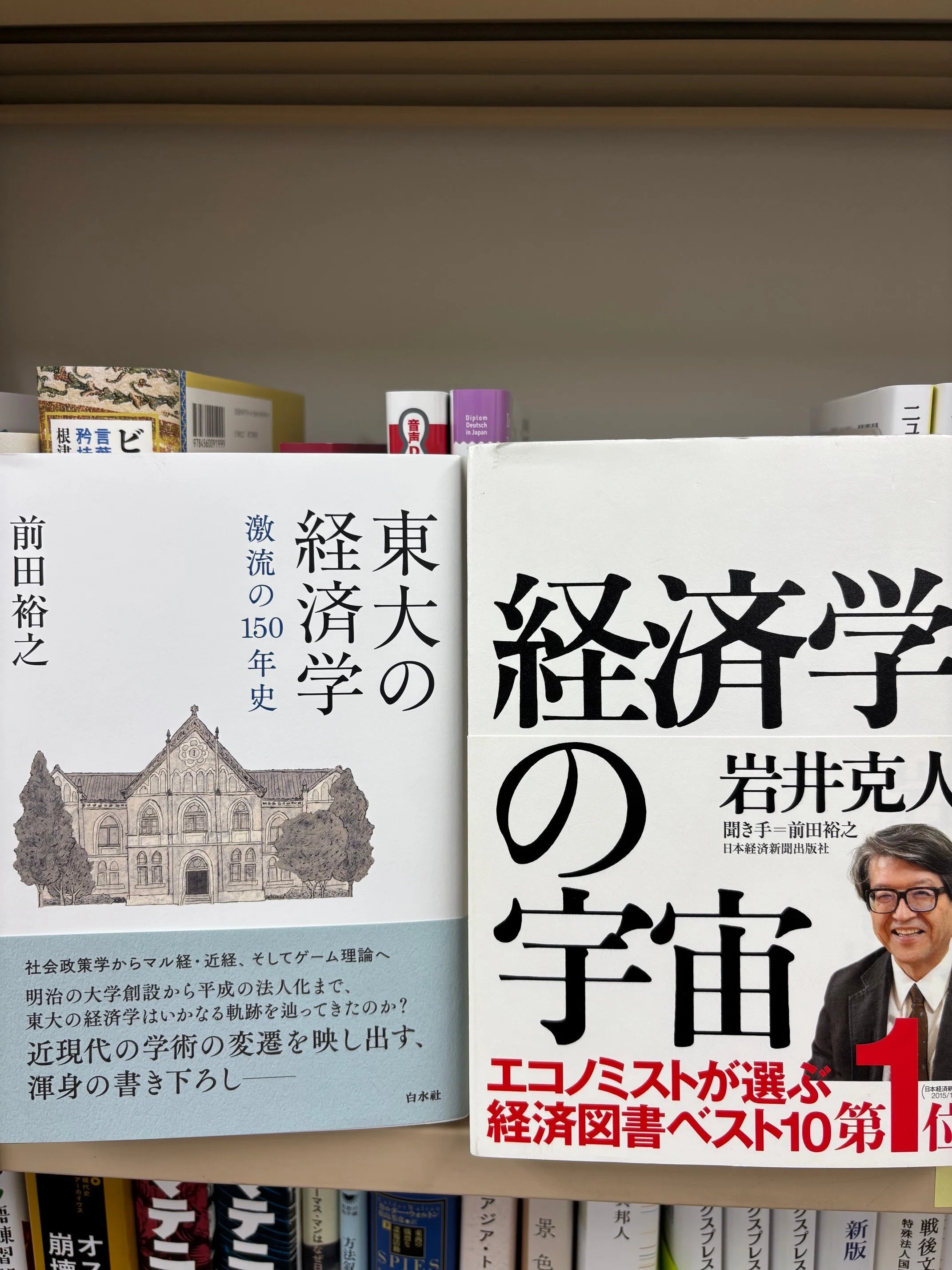 あとがきのあとがき②「経済学の面白さを再発見」～『経済学の宇宙
