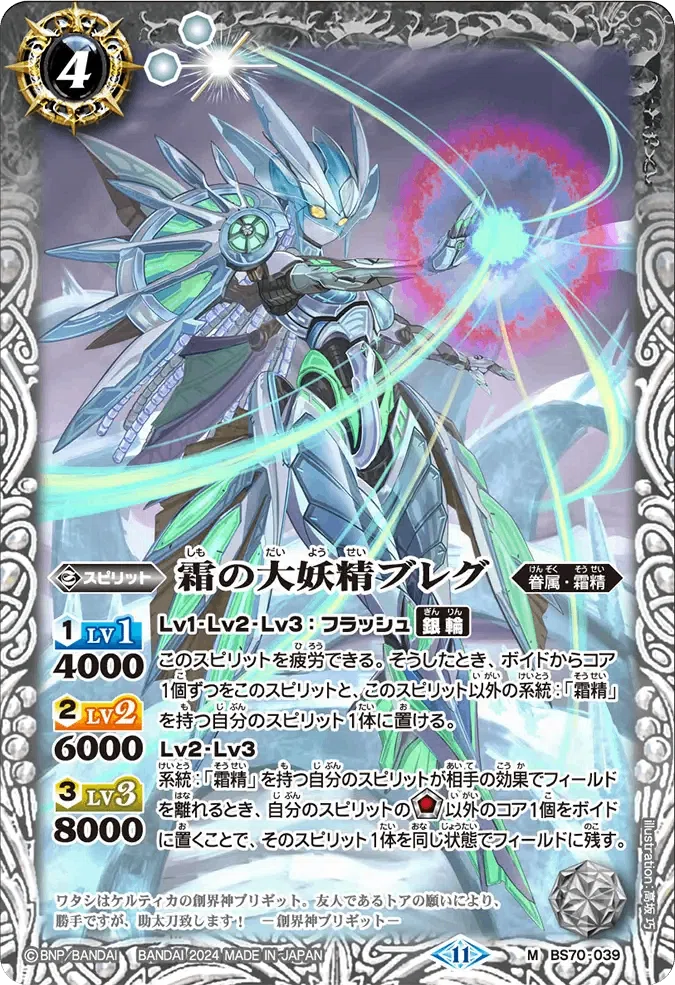 全文無料】ブリギット霜精に関する裁定まとめ｜blanc