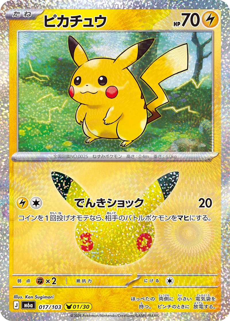ポケカ30周年、カードセット9種は全部必要？10,800円で18パック＋