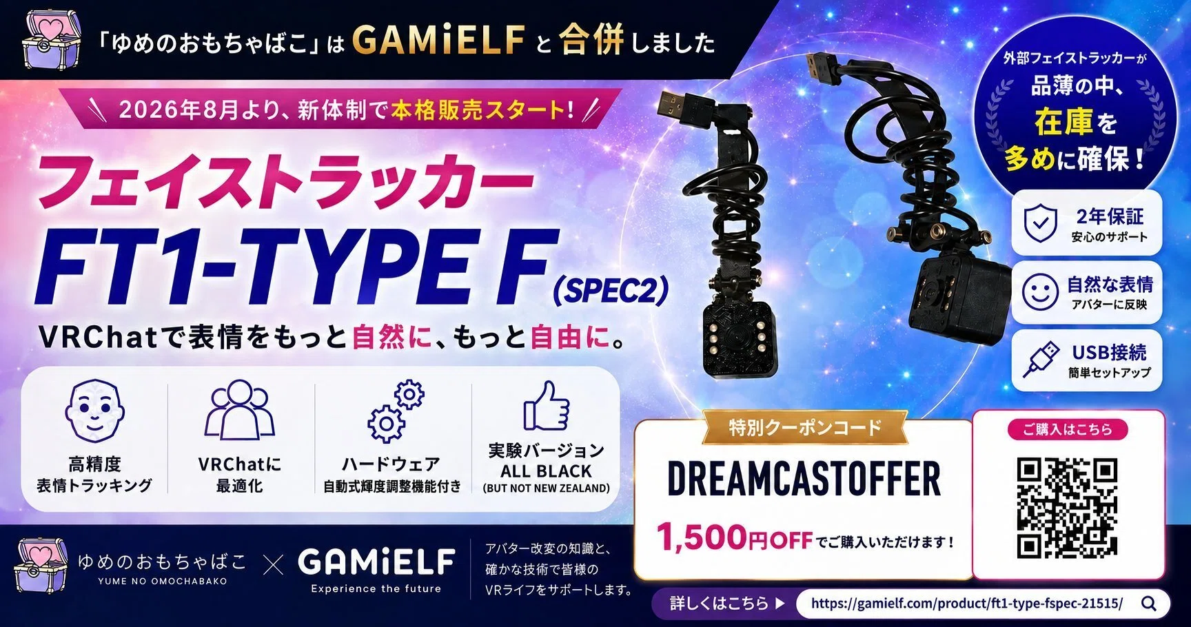 提供レビュー】手軽×高精度！1万円台で始めるフェイストラッキング