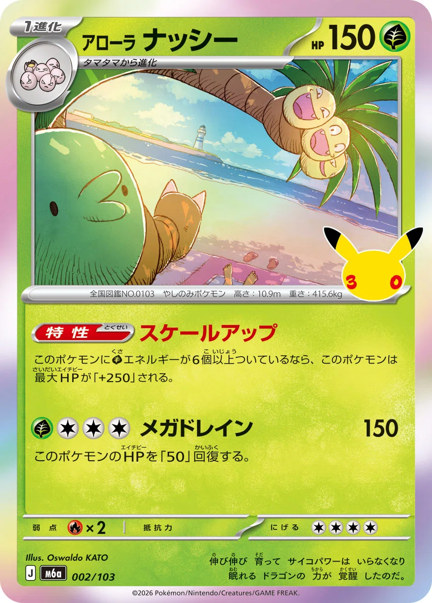 ポケモンカードゲーム 30th CELEBRATION 気になったカード｜戸枯ナナみ