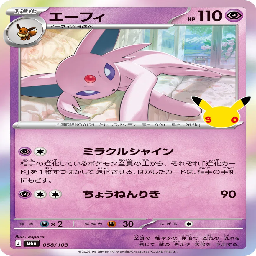 ポケモンカードゲーム 30th CELEBRATION 気になったカード｜戸枯ナナみ