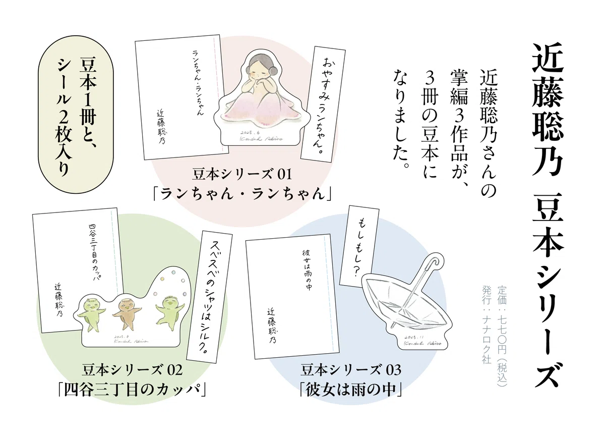 [September] Akino Kondo's mini-books are here.｜ナナロク社